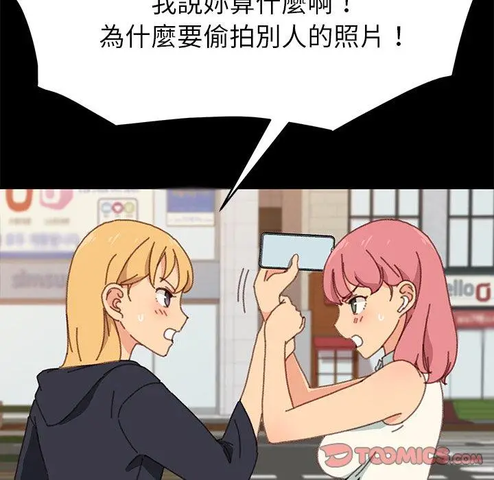 漫画《危机四伏的家庭生活》第37话第144张图