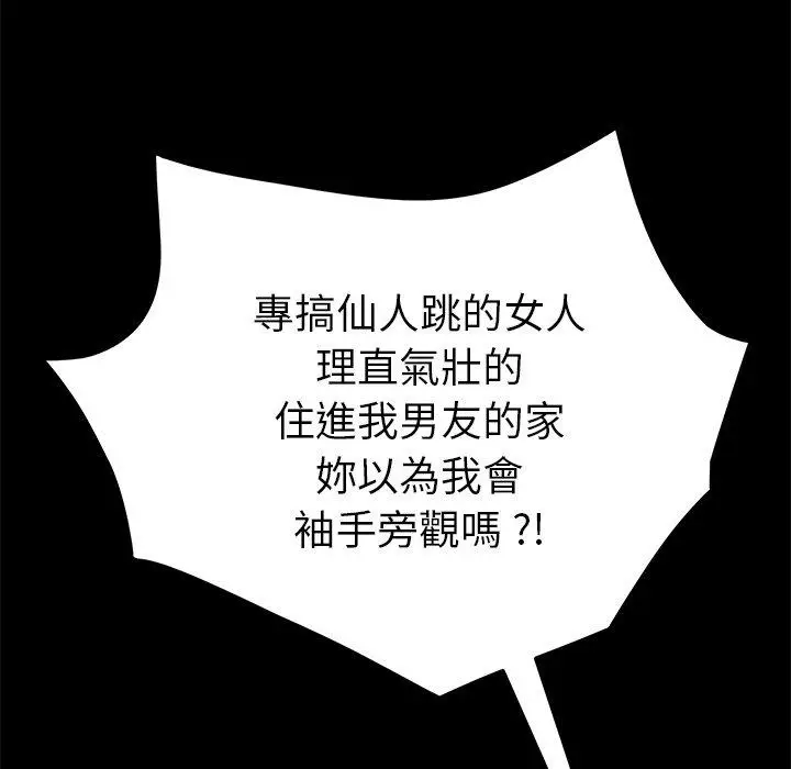 漫画《危机四伏的家庭生活》第37话第146张图