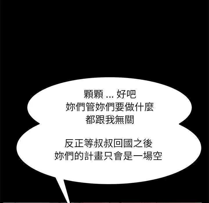 漫画《危机四伏的家庭生活》第37话第162张图