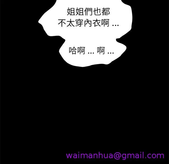 漫画《危机四伏的家庭生活》第37话第53张图