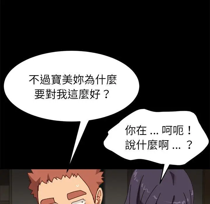 漫画《危机四伏的家庭生活》第37话第54张图