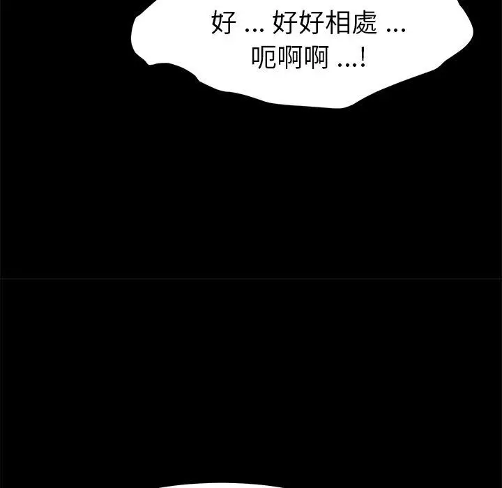 漫画《危机四伏的家庭生活》第37话第58张图