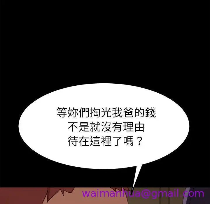 漫画《危机四伏的家庭生活》第37话第61张图