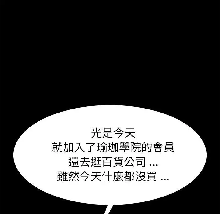漫画《危机四伏的家庭生活》第37话第66张图