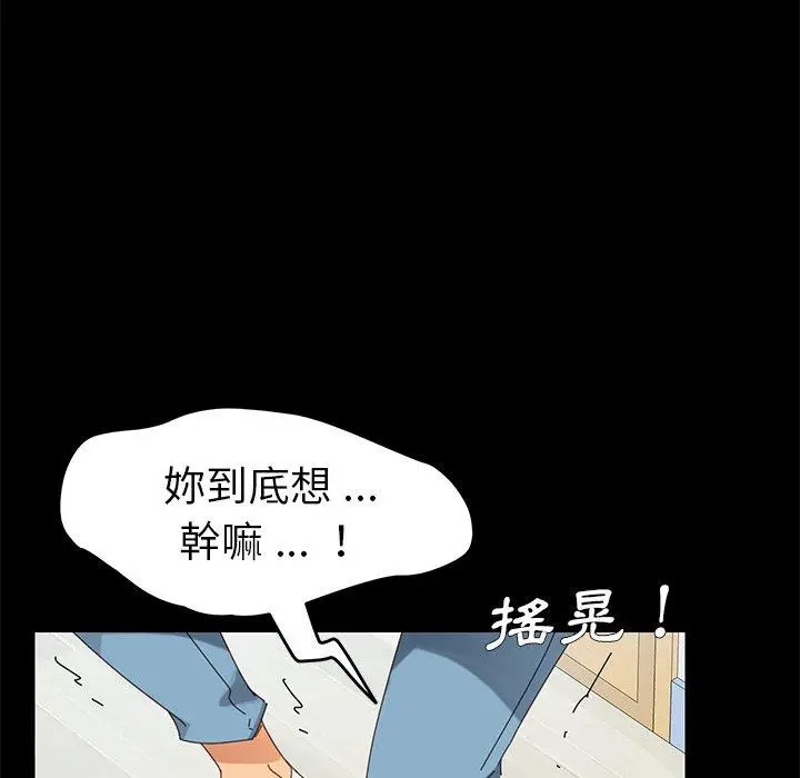 漫画《危机四伏的家庭生活》第9话第12张图