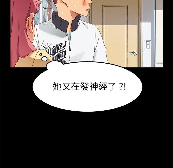 漫画《危机四伏的家庭生活》第9话第138张图