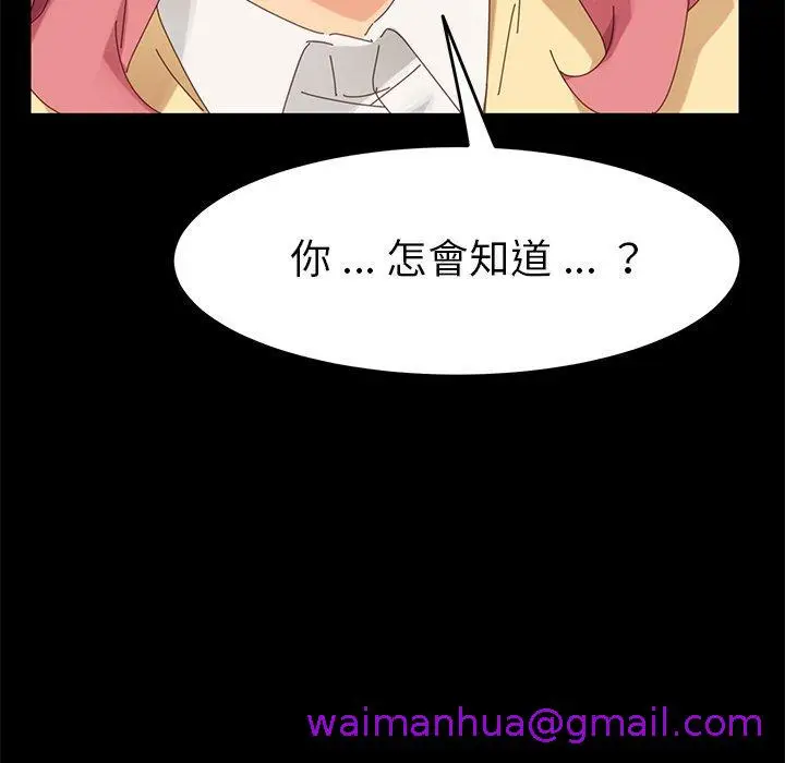 漫画《危机四伏的家庭生活》第9话第149张图