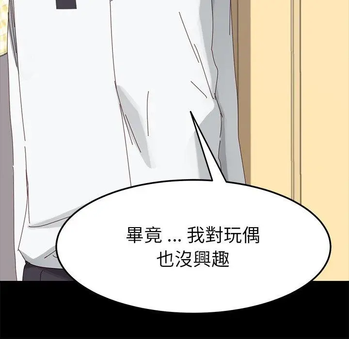 漫画《危机四伏的家庭生活》第9话第155张图