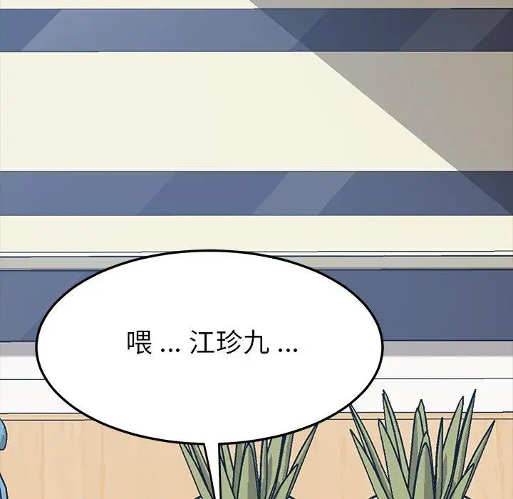 漫画《危机四伏的家庭生活》第9话第158张图