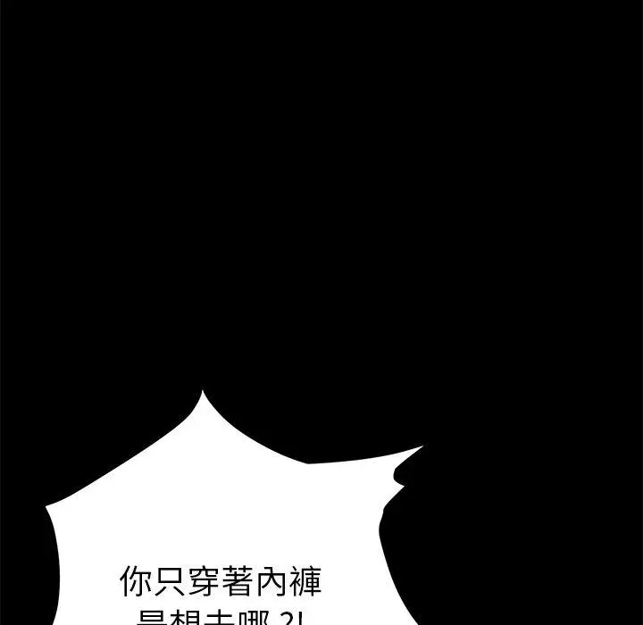 漫画《危机四伏的家庭生活》第9话第170张图