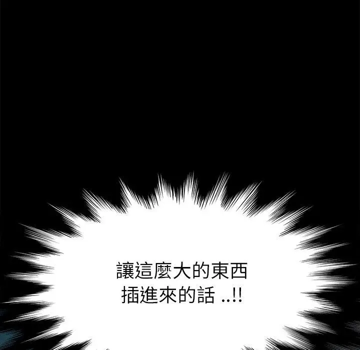 漫画《危机四伏的家庭生活》第9话第67张图