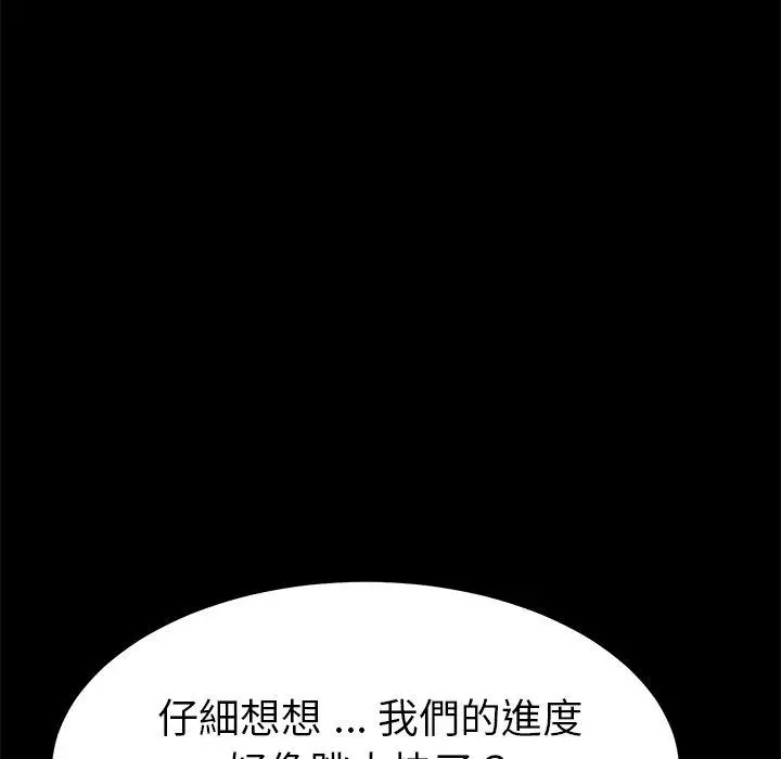 漫画《危机四伏的家庭生活》第9话第83张图