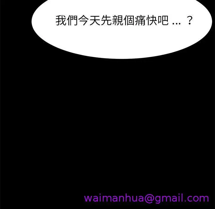 漫画《危机四伏的家庭生活》第9话第85张图