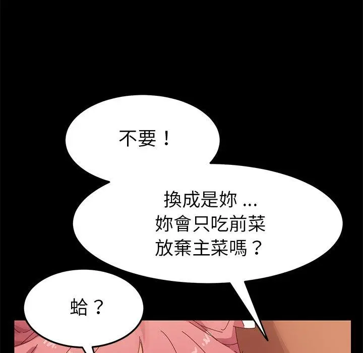 漫画《危机四伏的家庭生活》第9话第86张图