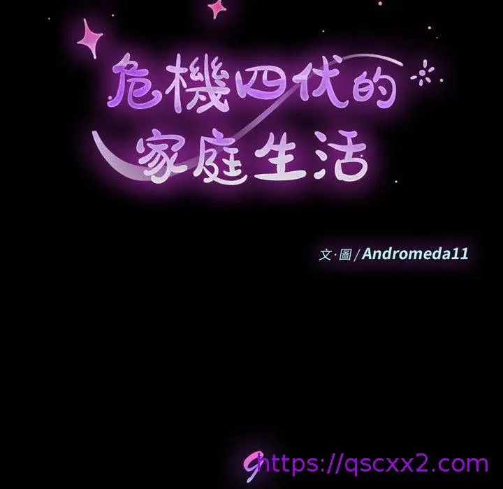 漫画《危机四伏的家庭生活》第9话第9张图