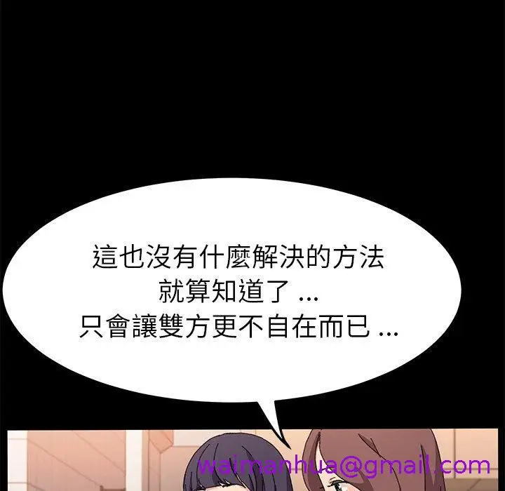 漫画《危机四伏的家庭生活》第61话第101张图