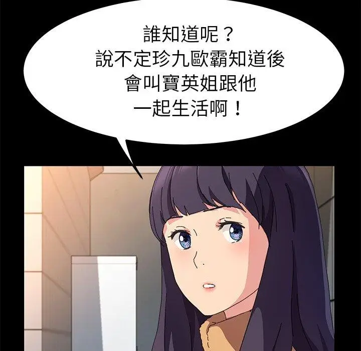漫画《危机四伏的家庭生活》第61话第103张图
