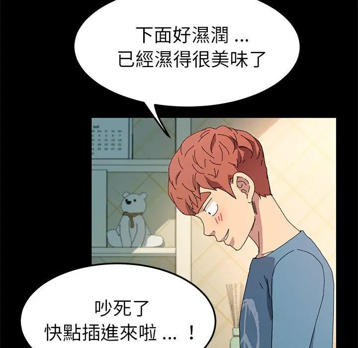 漫画《危机四伏的家庭生活》第61话第60张图