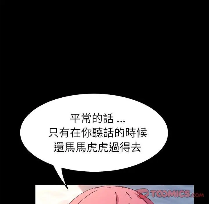 漫画《危机四伏的家庭生活》第61话第75张图