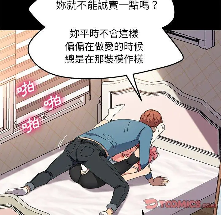 漫画《危机四伏的家庭生活》第61话第87张图