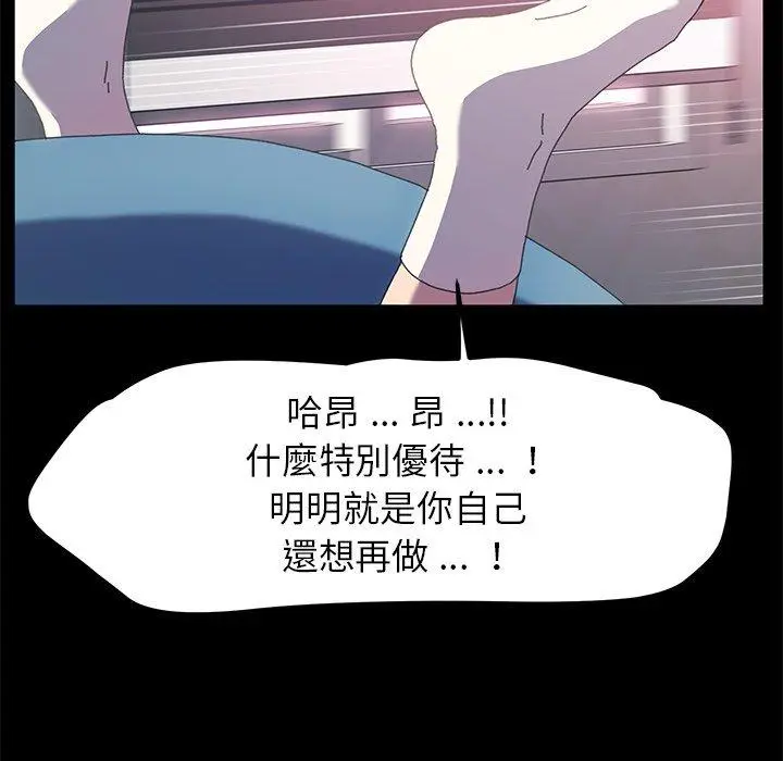 漫画《危机四伏的家庭生活》第61话第90张图