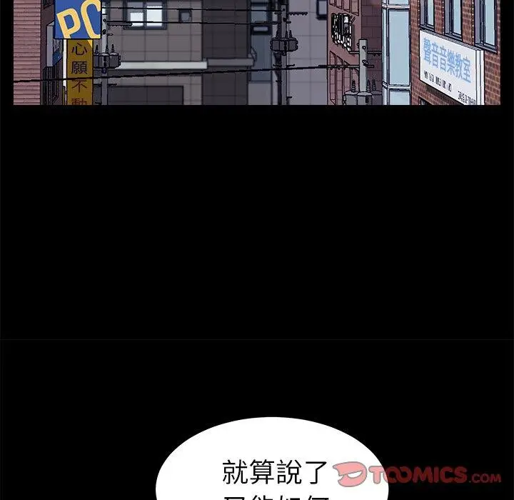 漫画《危机四伏的家庭生活》第61话第99张图