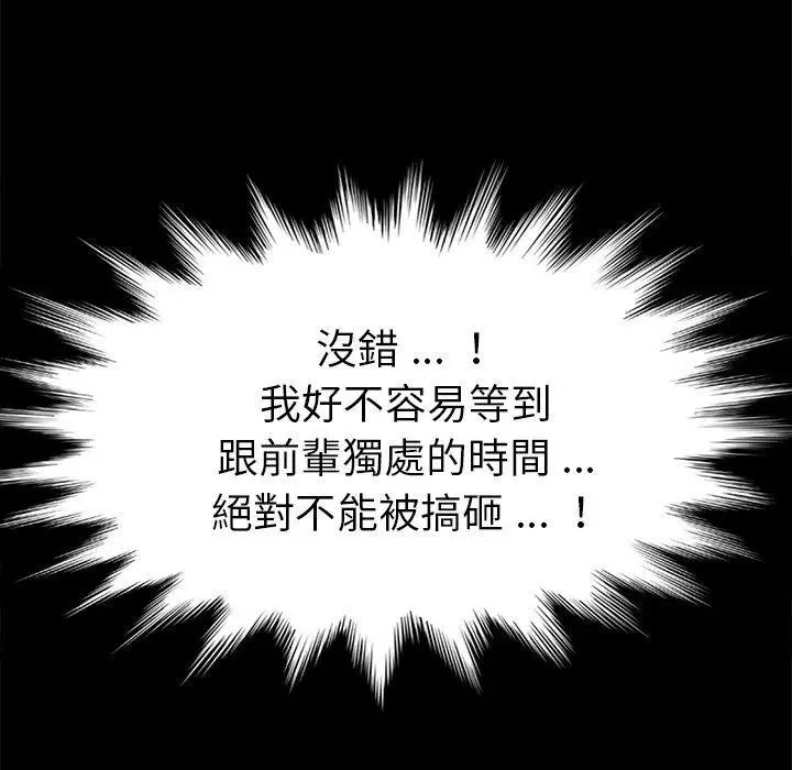 漫画《危机四伏的家庭生活》第51话第102张图