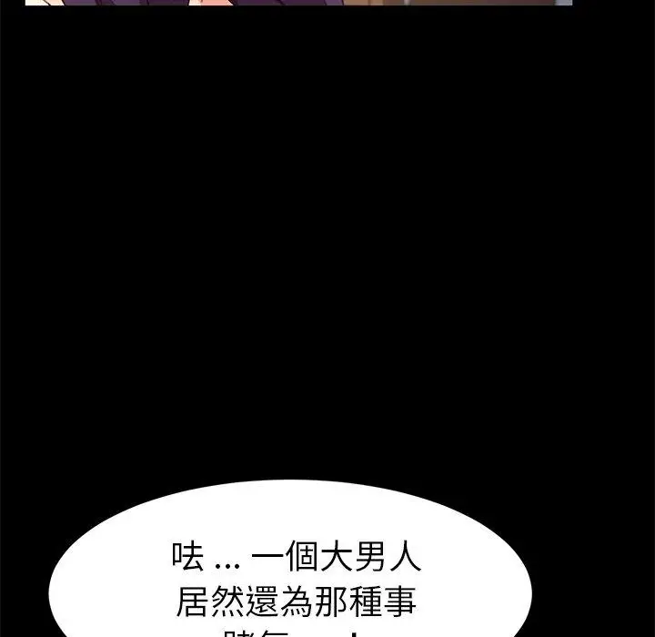 漫画《危机四伏的家庭生活》第51话第110张图