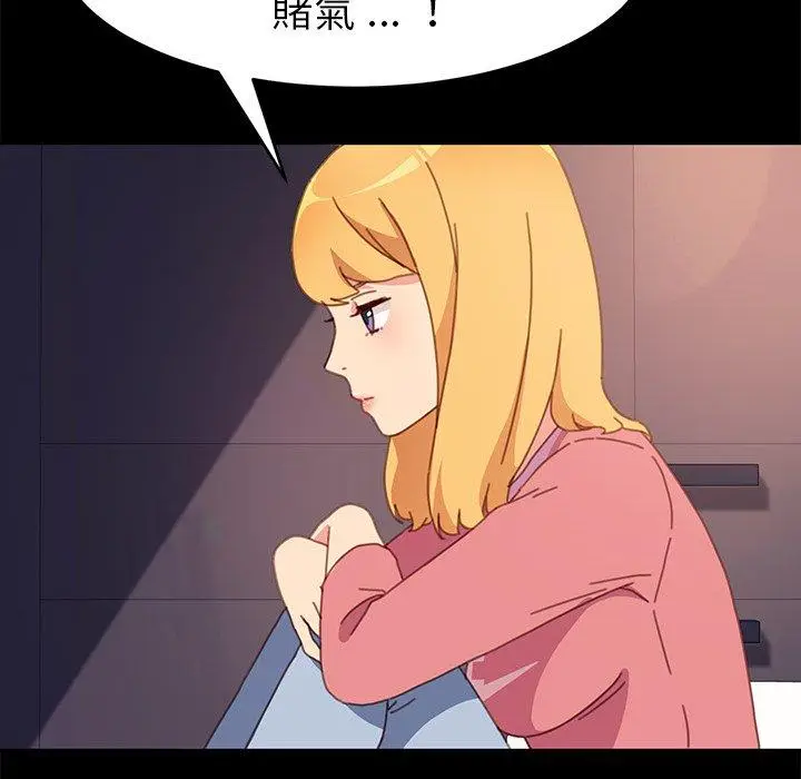漫画《危机四伏的家庭生活》第51话第111张图