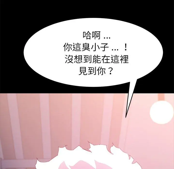 漫画《危机四伏的家庭生活》第51话第155张图