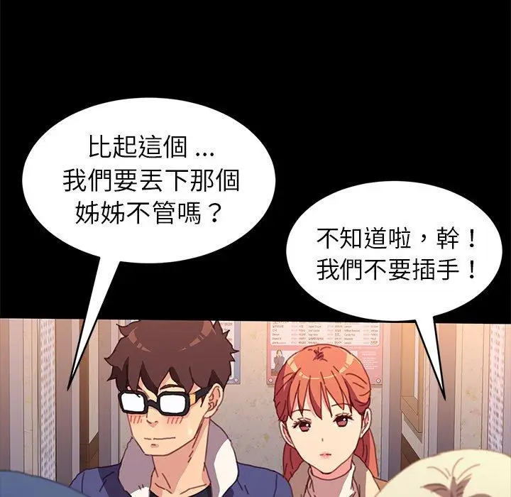 漫画《危机四伏的家庭生活》第51话第67张图