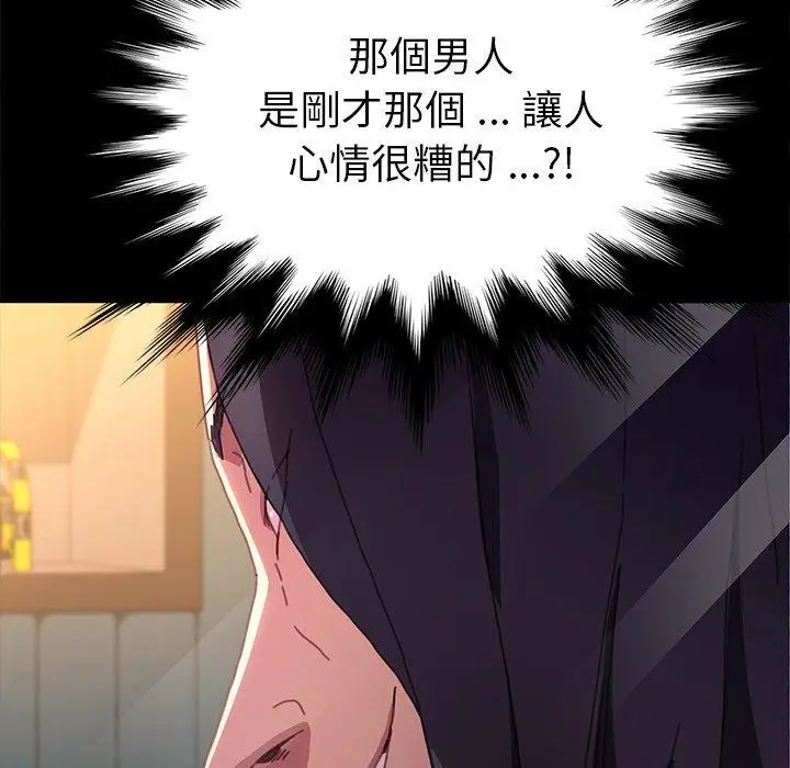 漫画《危机四伏的家庭生活》第51话第75张图