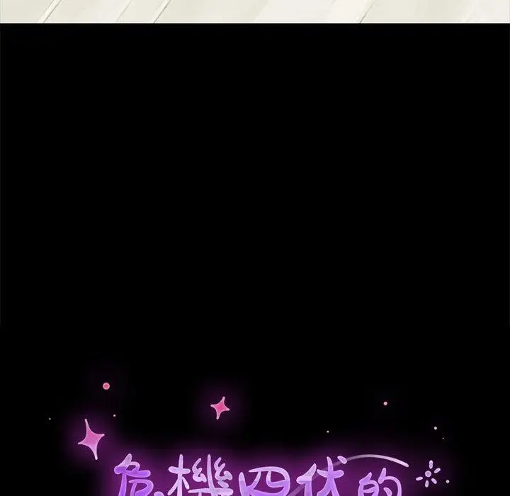 漫画《危机四伏的家庭生活》第22话第11张图