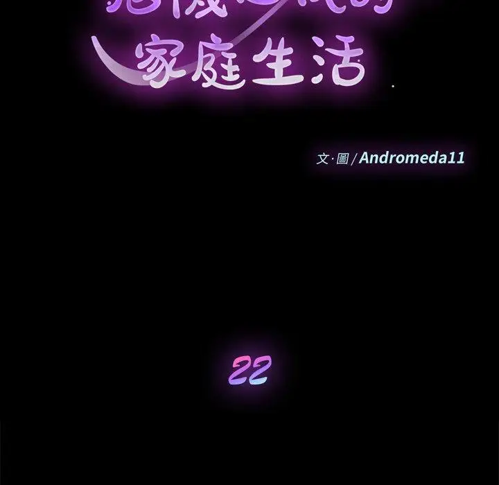 漫画《危机四伏的家庭生活》第22话第12张图
