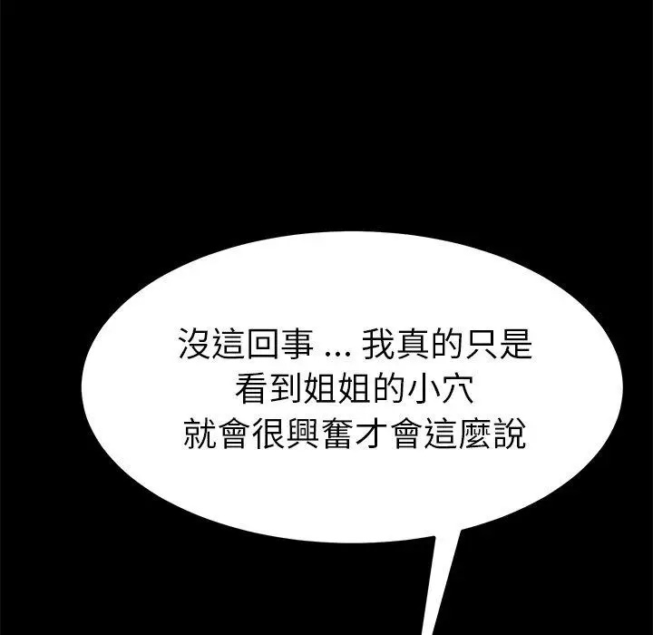 漫画《危机四伏的家庭生活》第22话第128张图