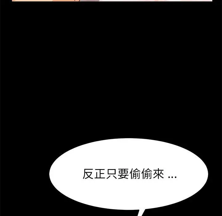 漫画《危机四伏的家庭生活》第22话第144张图