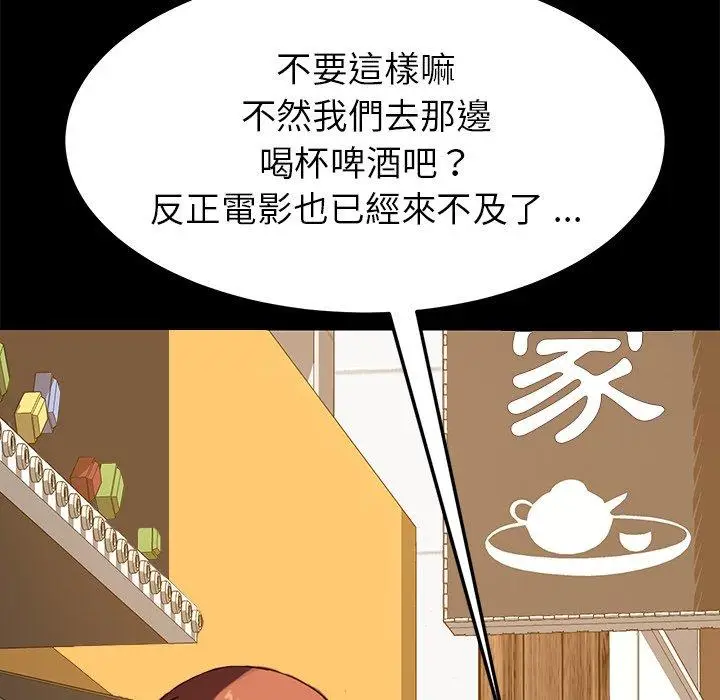 漫画《危机四伏的家庭生活》第22话第54张图