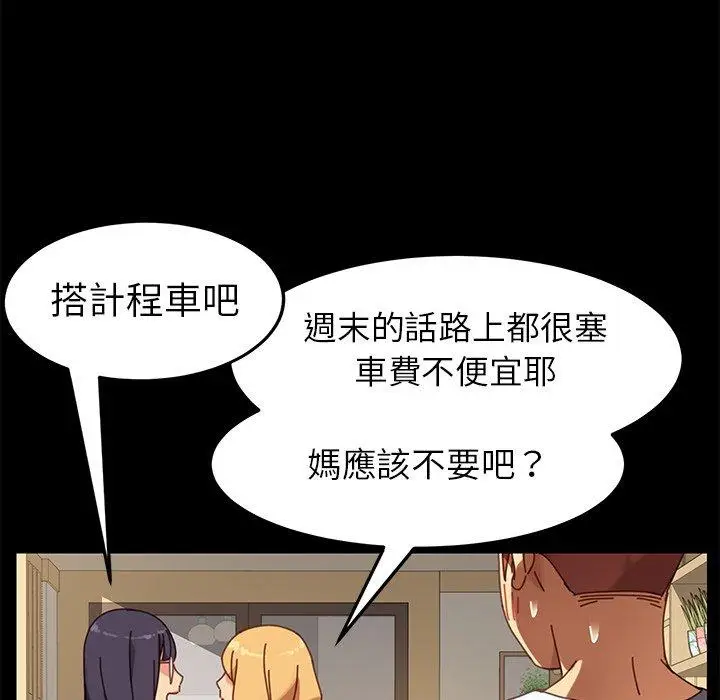 漫画《危机四伏的家庭生活》第15话第102张图