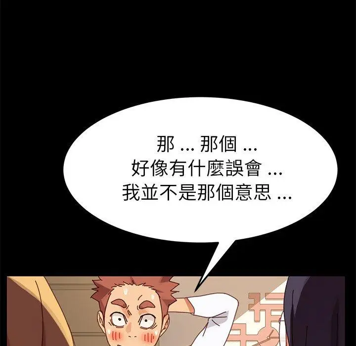 漫画《危机四伏的家庭生活》第15话第114张图