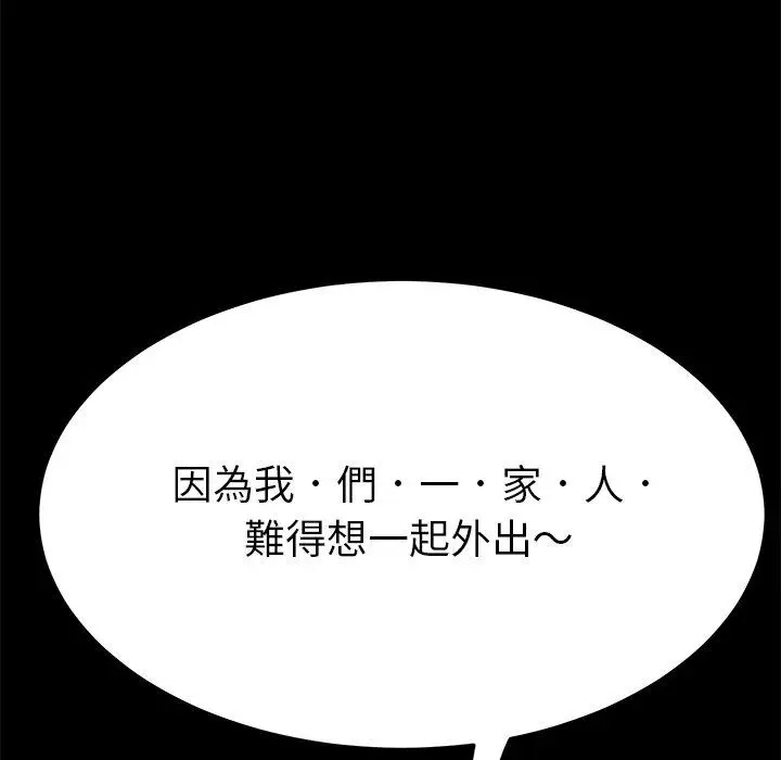 漫画《危机四伏的家庭生活》第15话第136张图