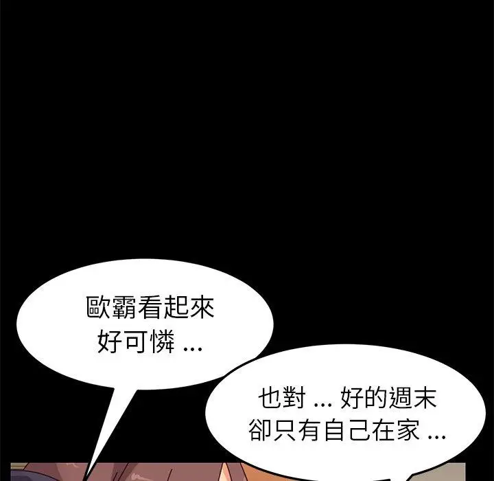 漫画《危机四伏的家庭生活》第15话第148张图