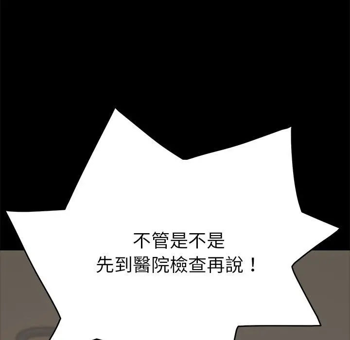 漫画《危机四伏的家庭生活》第15话第182张图