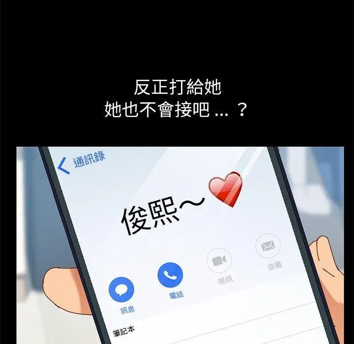 漫画《危机四伏的家庭生活》第15话第52张图