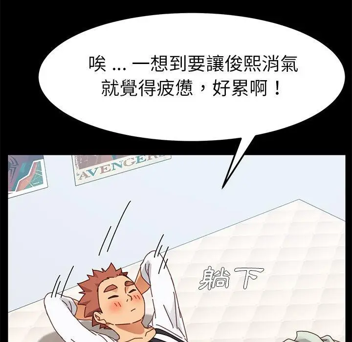 漫画《危机四伏的家庭生活》第15话第56张图
