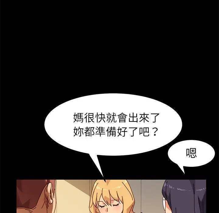 漫画《危机四伏的家庭生活》第15话第98张图