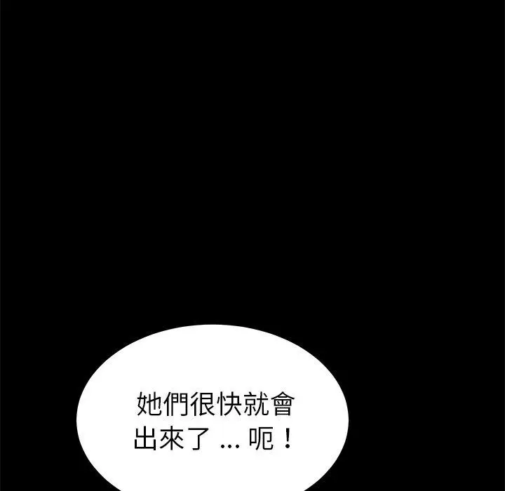 漫画《危机四伏的家庭生活》第26话第107张图
