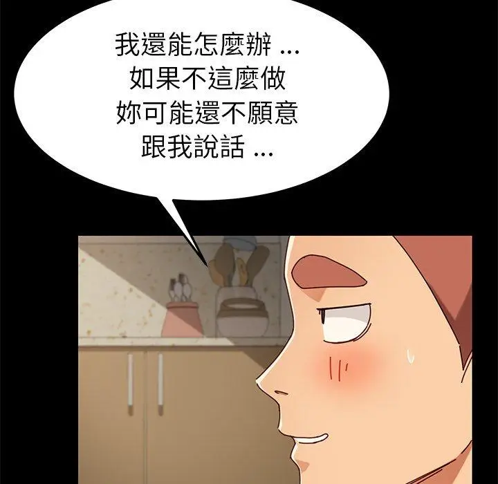 漫画《危机四伏的家庭生活》第26话第123张图
