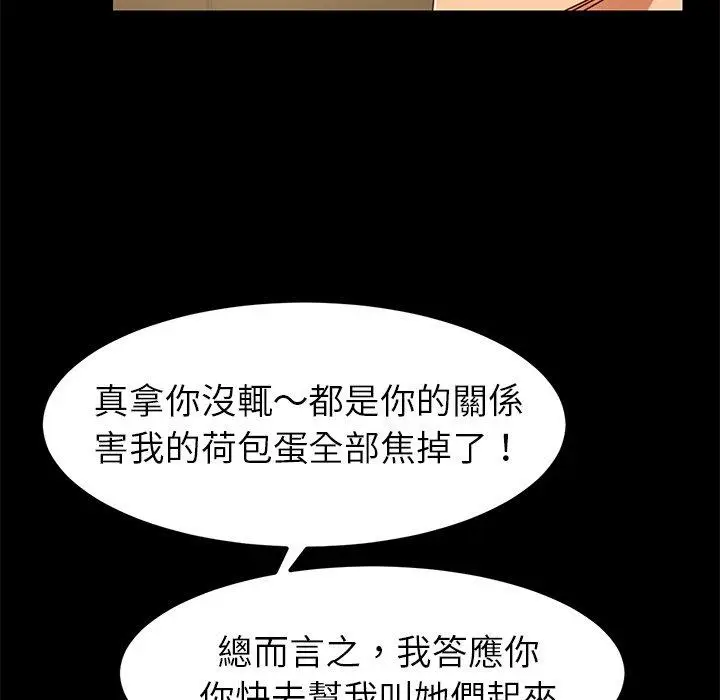 漫画《危机四伏的家庭生活》第26话第124张图