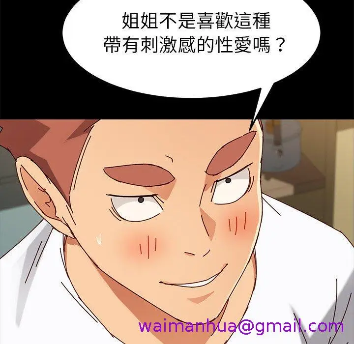 漫画《危机四伏的家庭生活》第26话第141张图