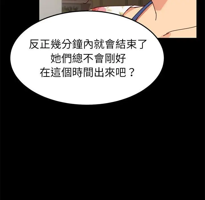 漫画《危机四伏的家庭生活》第26话第151张图